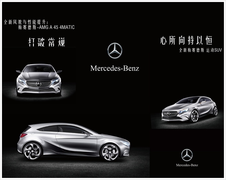 奔馳汽車(chē) 廣告 三折頁(yè)|書(shū)裝/畫(huà)冊(cè)|平面|阿丶諾 - 原創(chuàng)設(shè)計(jì)作品 