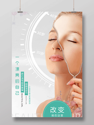 護(hù)膚美容廣告海報(bào)設(shè)計(jì)_護(hù)膚美容廣告設(shè)計(jì)模板下載_覓知網(wǎng)