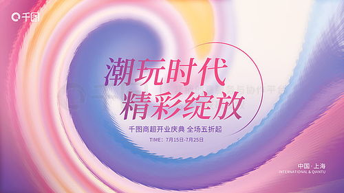 開(kāi)業(yè)展板廣告設(shè)計(jì)素材免費(fèi)下載 平面廣告圖片大全 千圖網(wǎng)