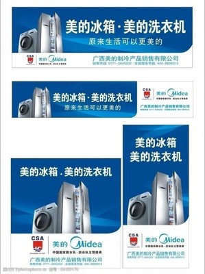 洗衣機(jī)廣告背景圖片素材