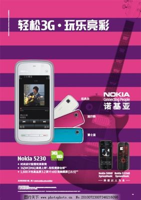 諾基亞5230產(chǎn)品廣告海報,吉他 諾基亞標(biāo)志 諾基亞手機(jī)-