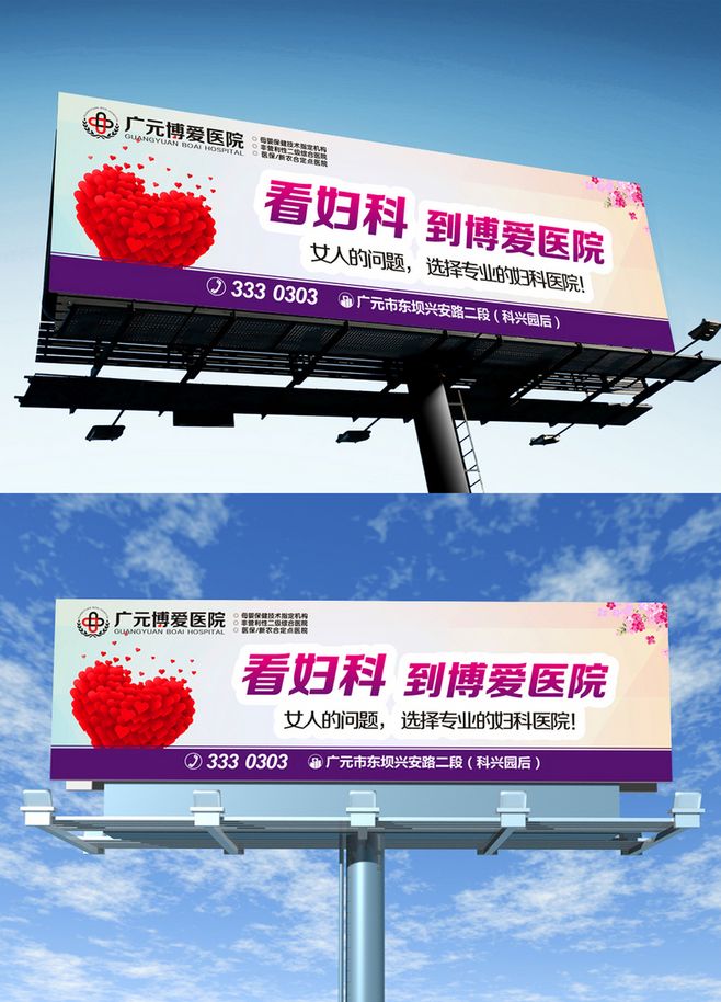 婦科醫院戶外廣告 戶外廣告牌 廣告位 商場廣告 標語 燈箱 廣告牌 街邊廣告牌 宣傳牌 戶外廣告 路邊廣告 戶外傳媒 媒體廣告 廣告招商 巨型廣告牌 大型戶外廣告牌 招商海報 廣告設計 婦科醫院戶外廣告 婦科廣告