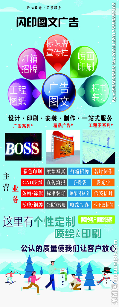 圖文廣告海報設計要點——聚焦商務代理代辦服務的視覺營銷