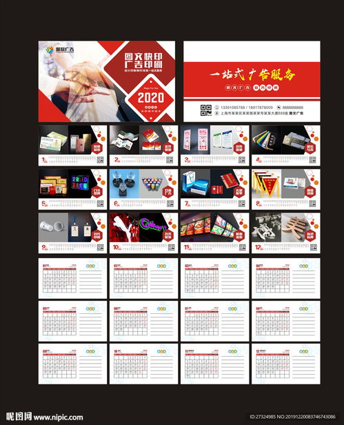 圖文廣告臺歷 企業形象與實用功能的完美融合
